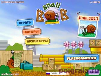 Игра Улитка Боб 1 Улитка Боб 1 картинка 1